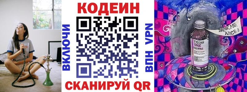 где купить наркотик Нерчинск Кодеин напиток Lean (лин)